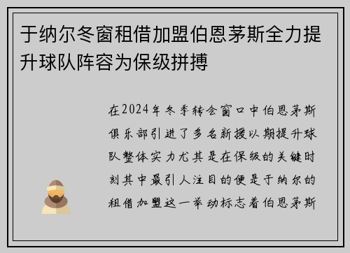 于纳尔冬窗租借加盟伯恩茅斯全力提升球队阵容为保级拼搏