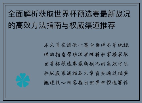 全面解析获取世界杯预选赛最新战况的高效方法指南与权威渠道推荐