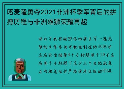 喀麦隆勇夺2021非洲杯季军背后的拼搏历程与非洲雄狮荣耀再起 喀麦隆勇夺2021非洲杯季军背后的拼搏历程与非洲雄狮荣耀再起
