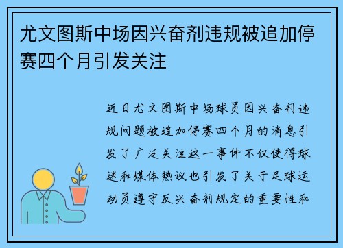 尤文图斯中场因兴奋剂违规被追加停赛四个月引发关注 尤文图斯中场因兴奋剂违规被追加停赛四个月引发关注