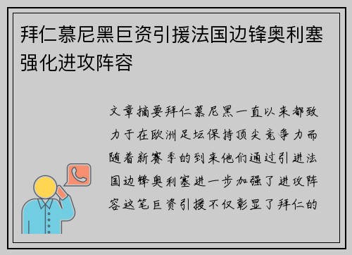 拜仁慕尼黑巨资引援法国边锋奥利塞强化进攻阵容 拜仁慕尼黑巨资引援法国边锋奥利塞强化进攻阵容